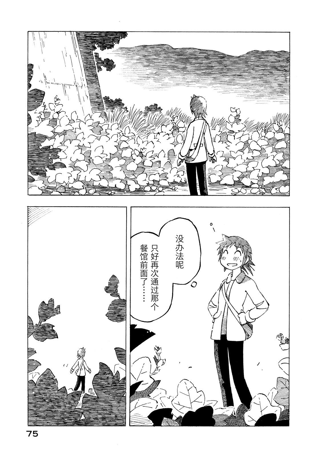 异景纪行 - 第01卷 - 第79张图