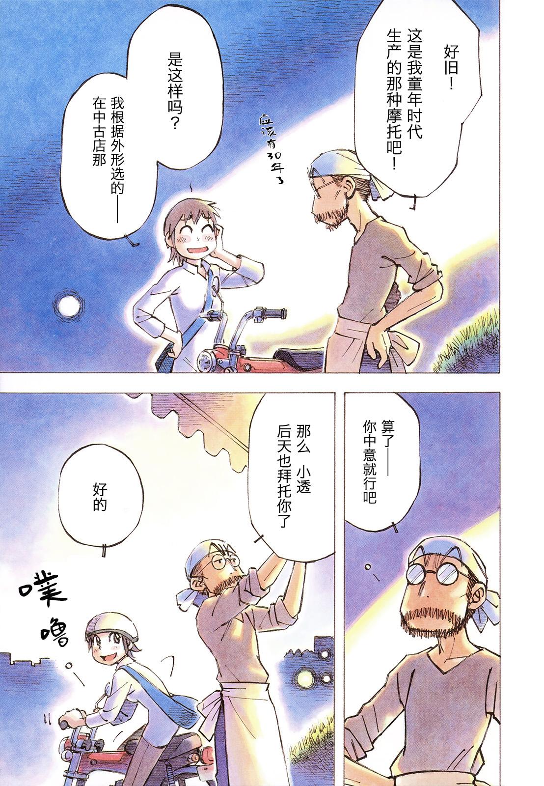 异景纪行 - 第01卷 - 第7张图