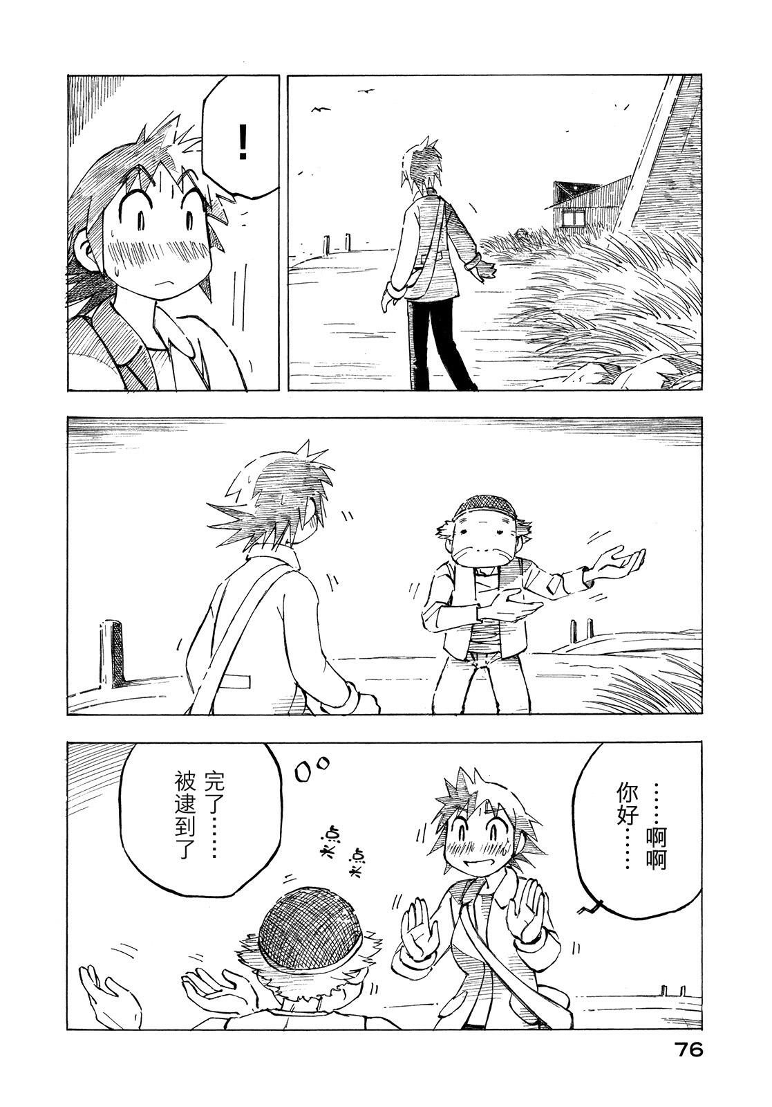 异景纪行 - 第01卷 - 第80张图