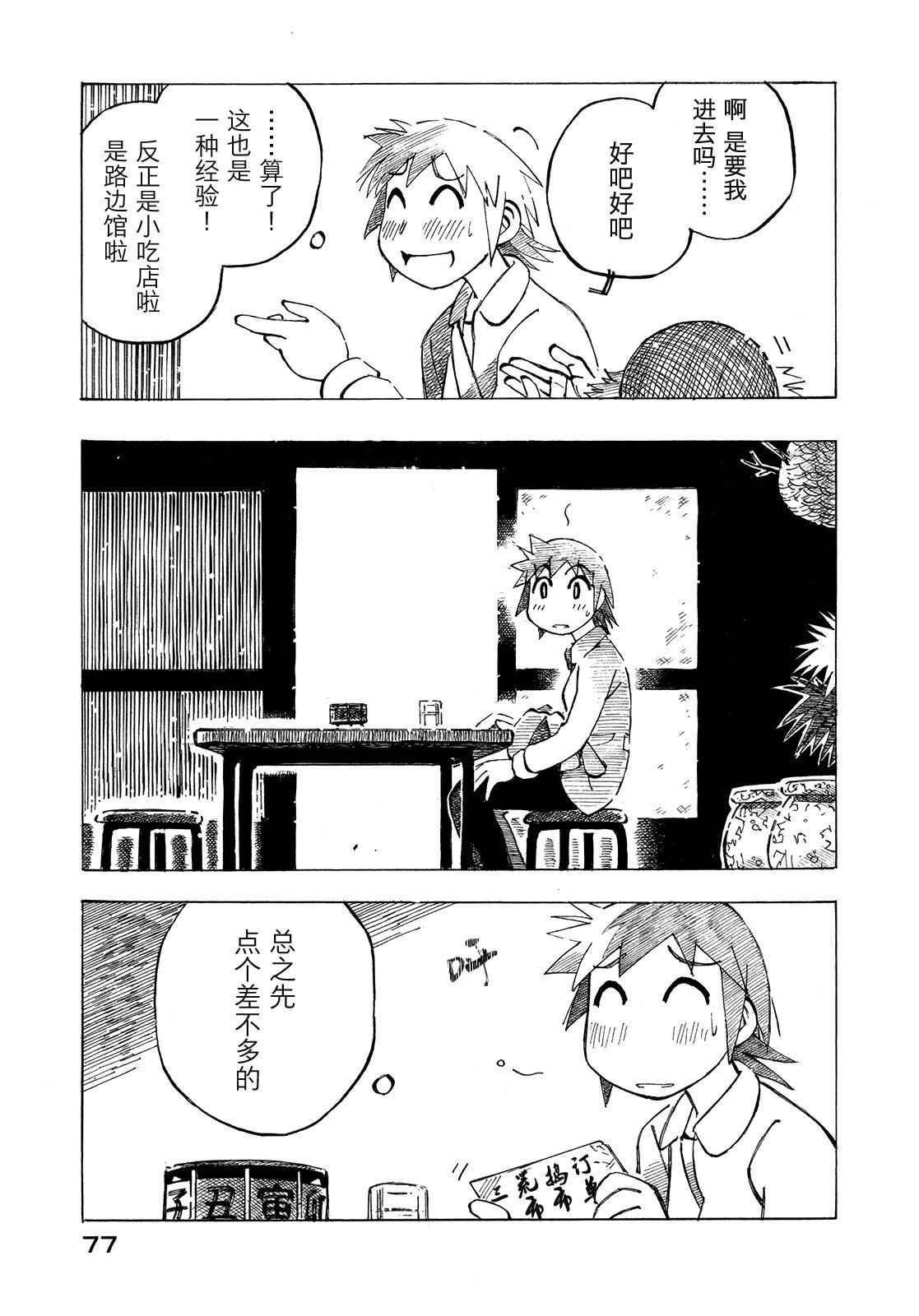 异景纪行 - 第01卷 - 第81张图