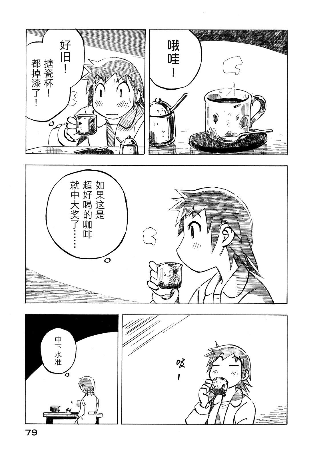 异景纪行 - 第01卷 - 第83张图