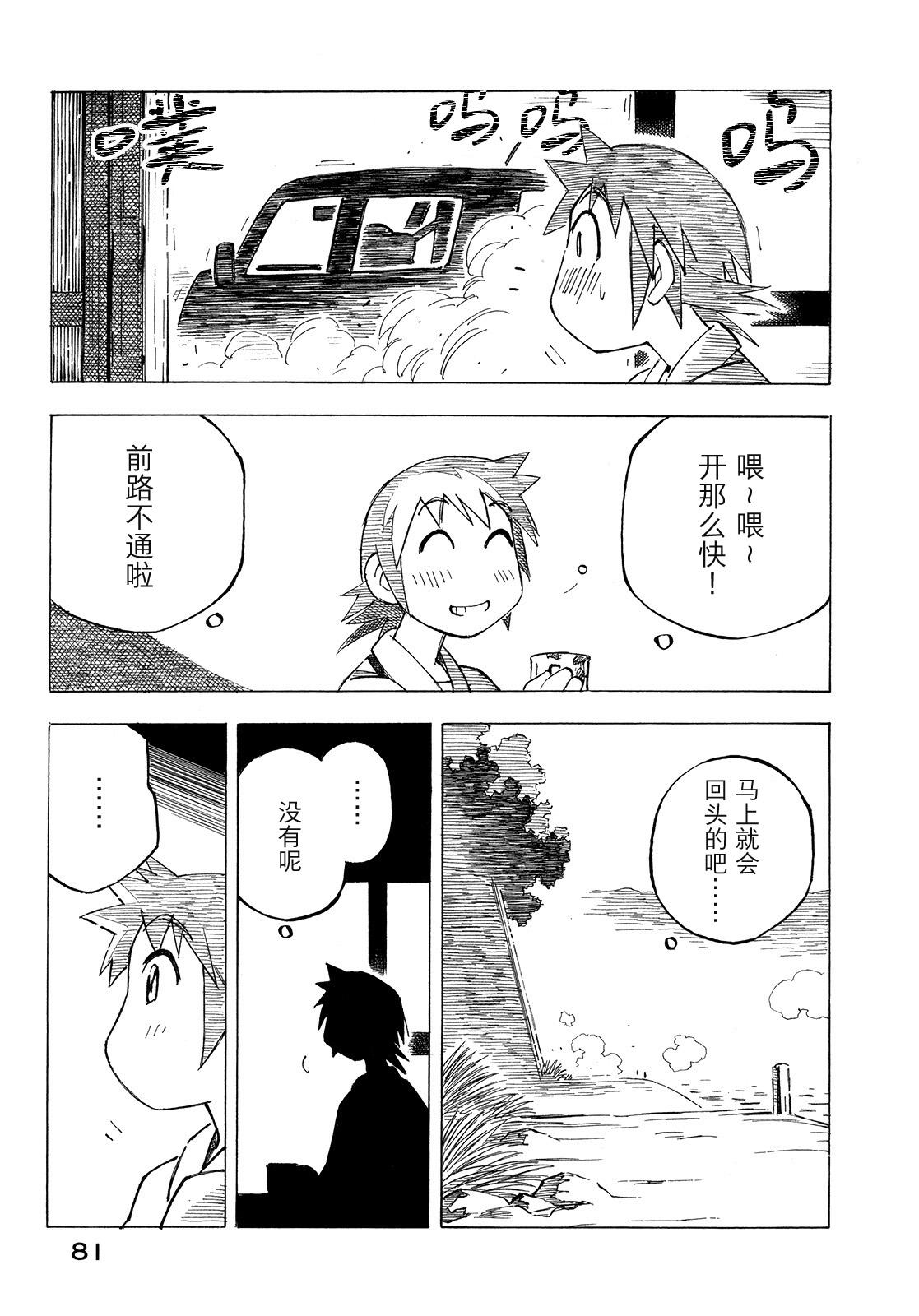 异景纪行 - 第01卷 - 第85张图