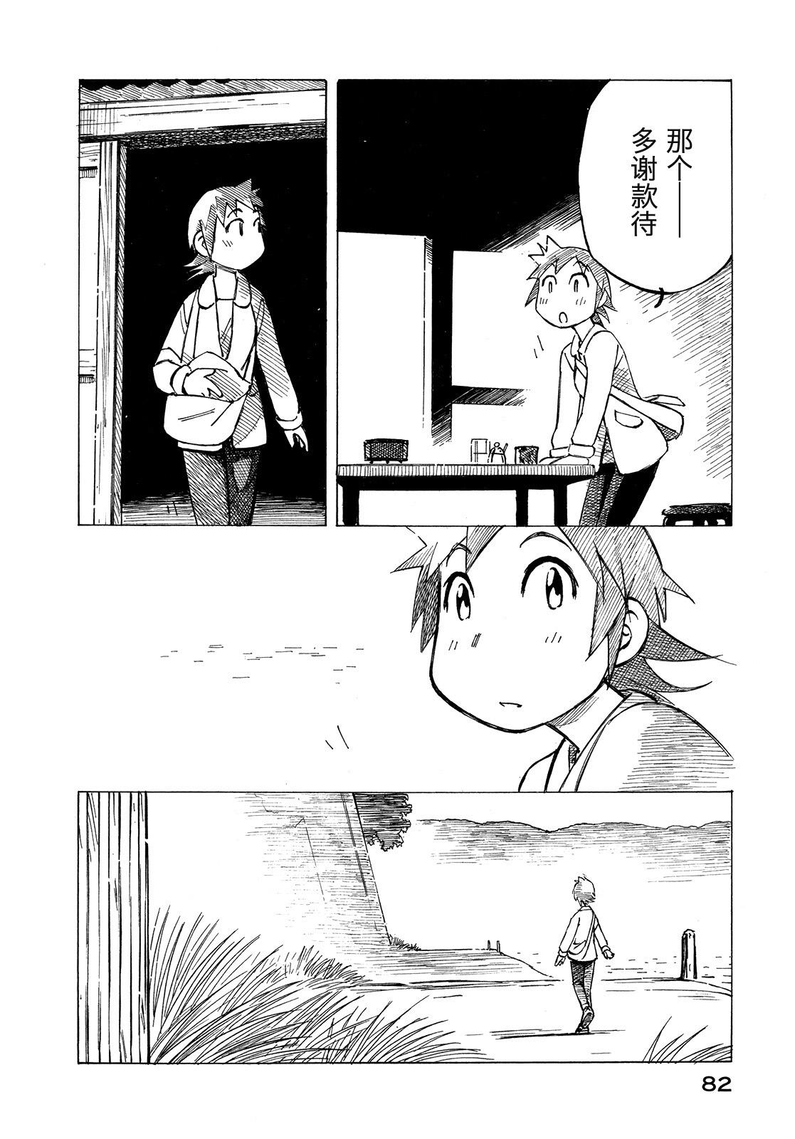 异景纪行 - 第01卷 - 第86张图