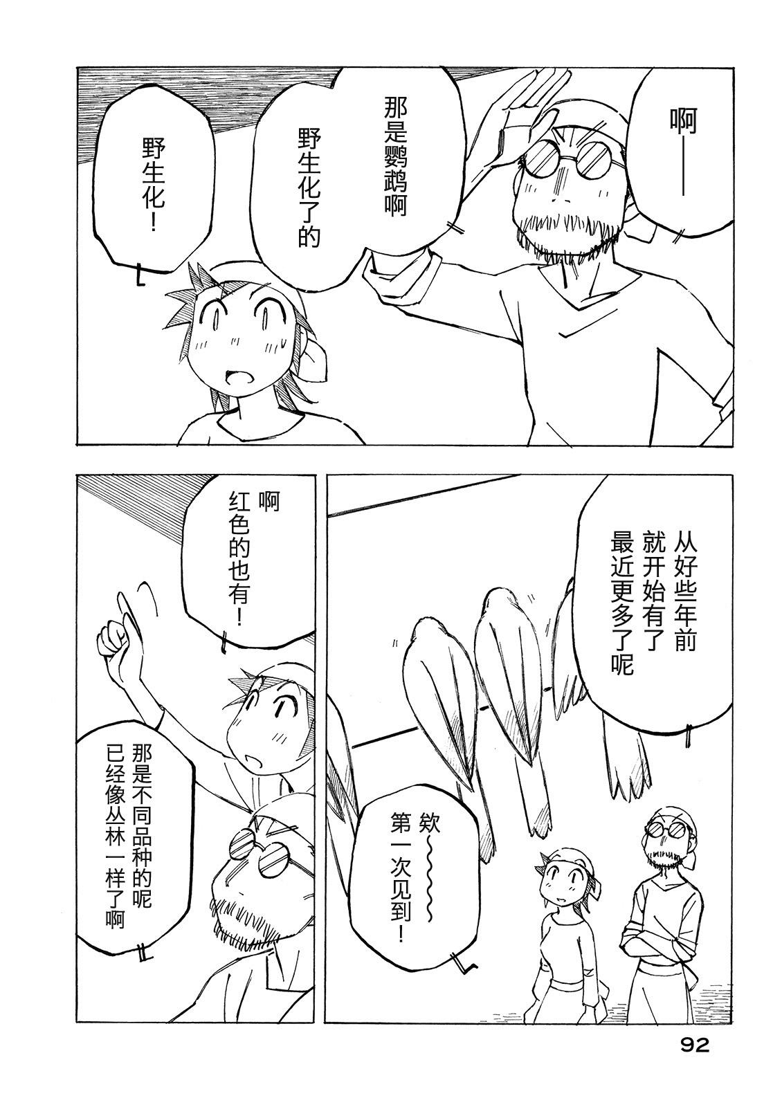 异景纪行 - 第01卷 - 第96张图