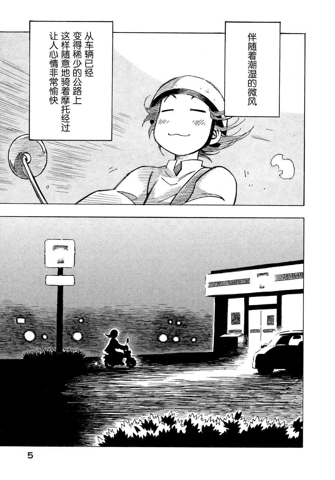 异景纪行 - 第01卷 - 第9张图