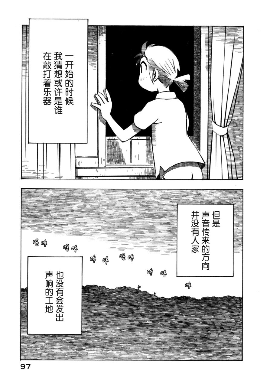 异景纪行 - 第02卷 - 第100张图