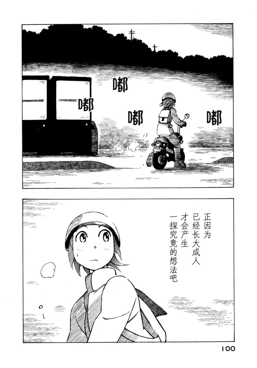 异景纪行 - 第02卷 - 第103张图