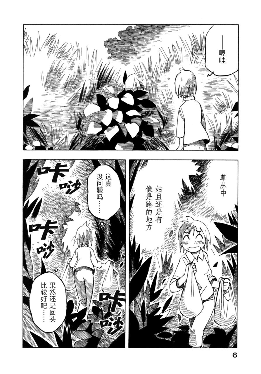 异景纪行 - 第02卷 - 第10张图