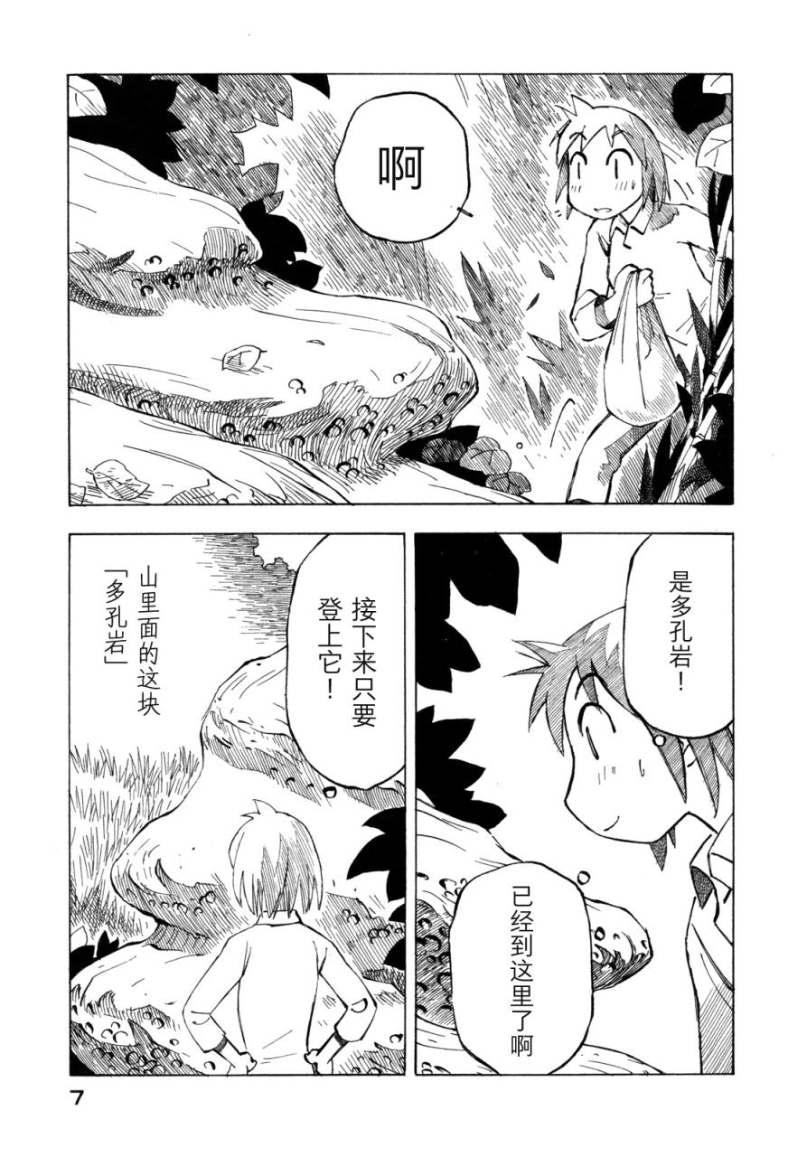 异景纪行 - 第02卷 - 第11张图