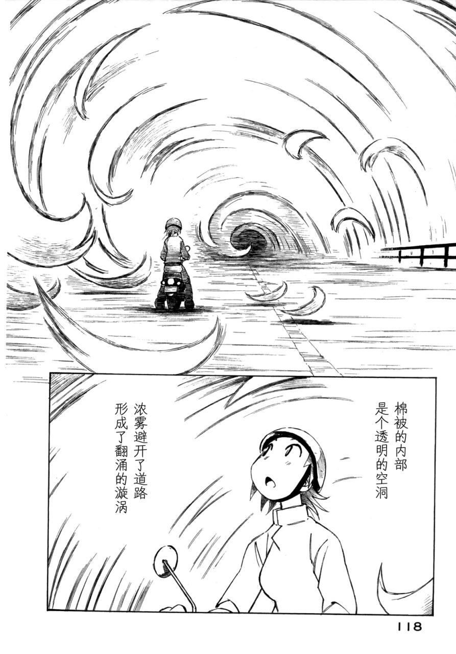 异景纪行 - 第02卷 - 第121张图