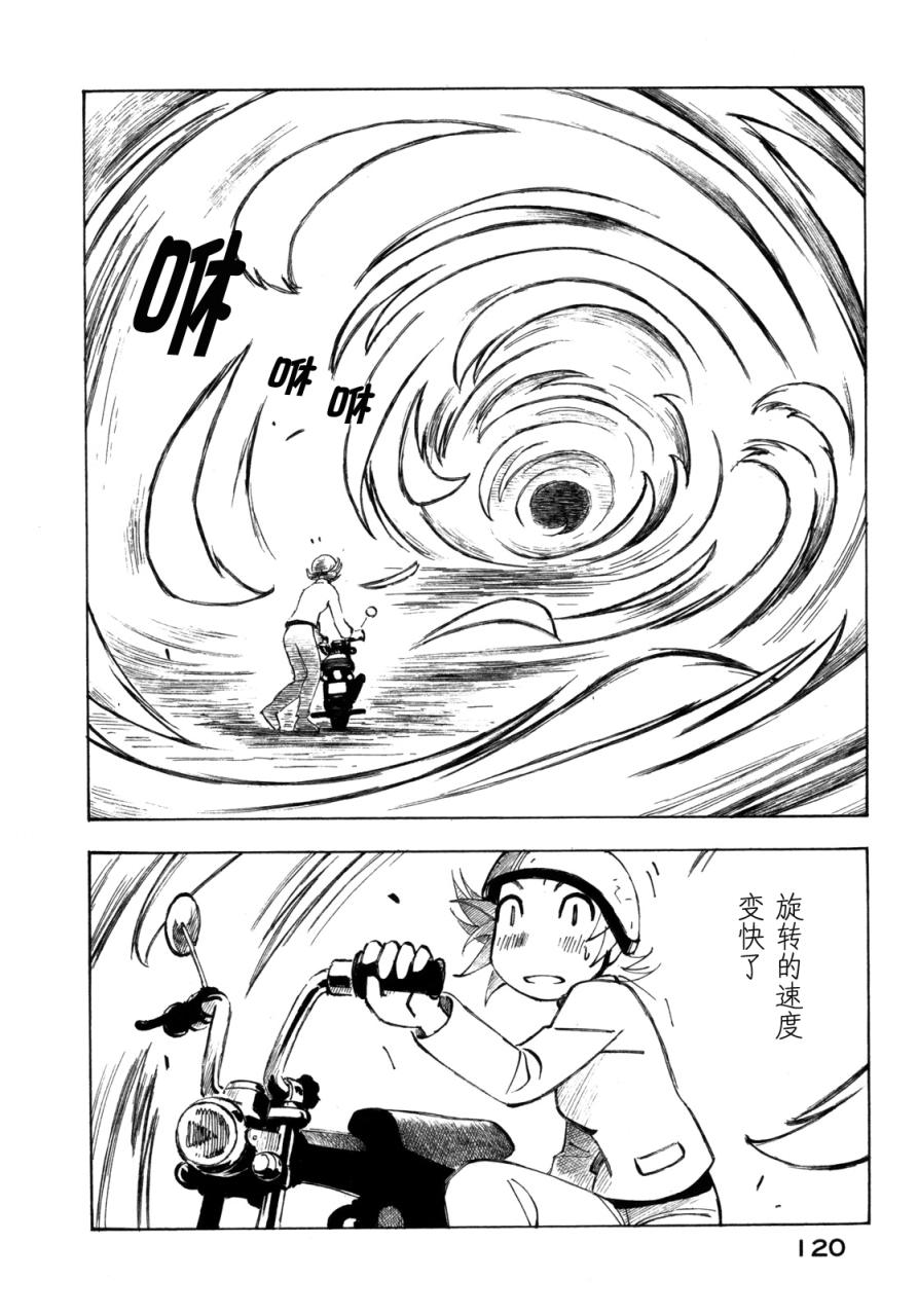 异景纪行 - 第02卷 - 第123张图