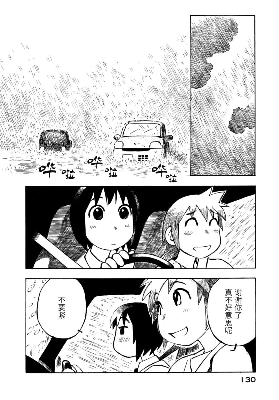 异景纪行 - 第02卷 - 第133张图