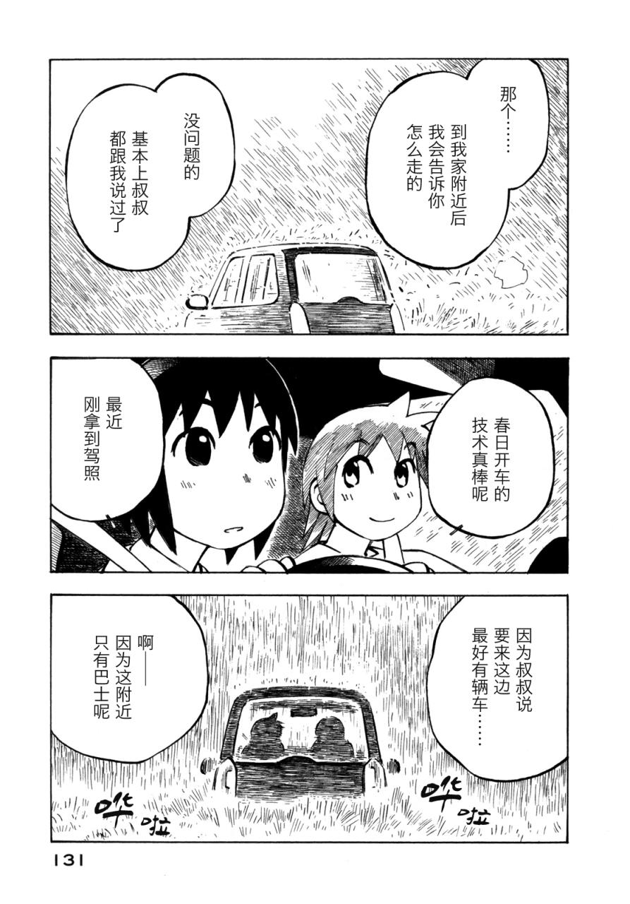 异景纪行 - 第02卷 - 第134张图