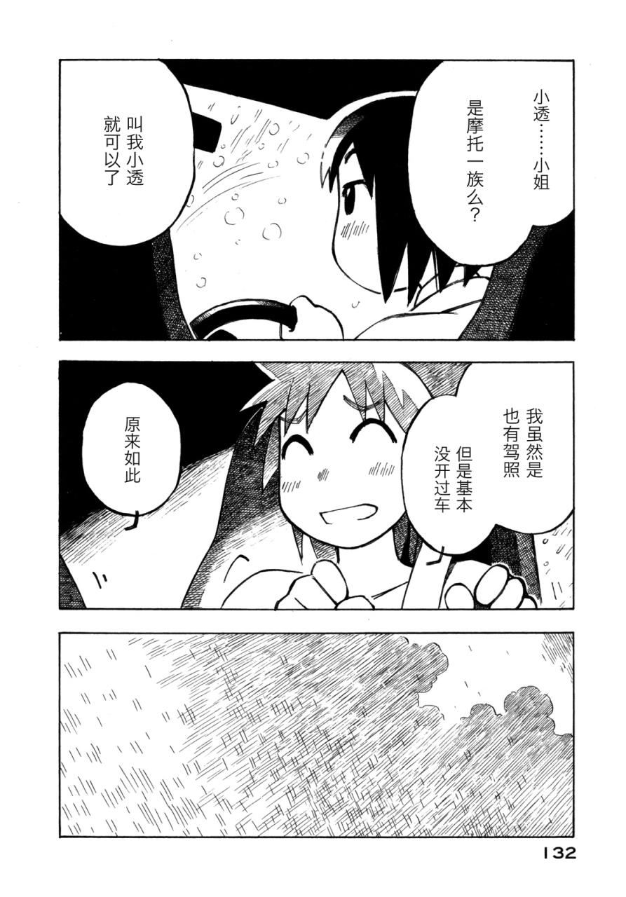 异景纪行 - 第02卷 - 第135张图