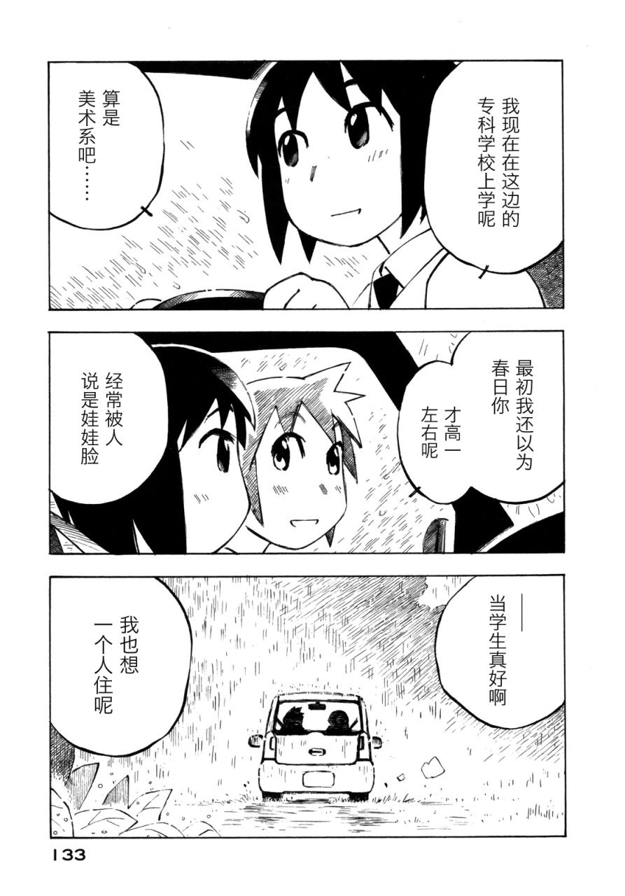 异景纪行 - 第02卷 - 第136张图