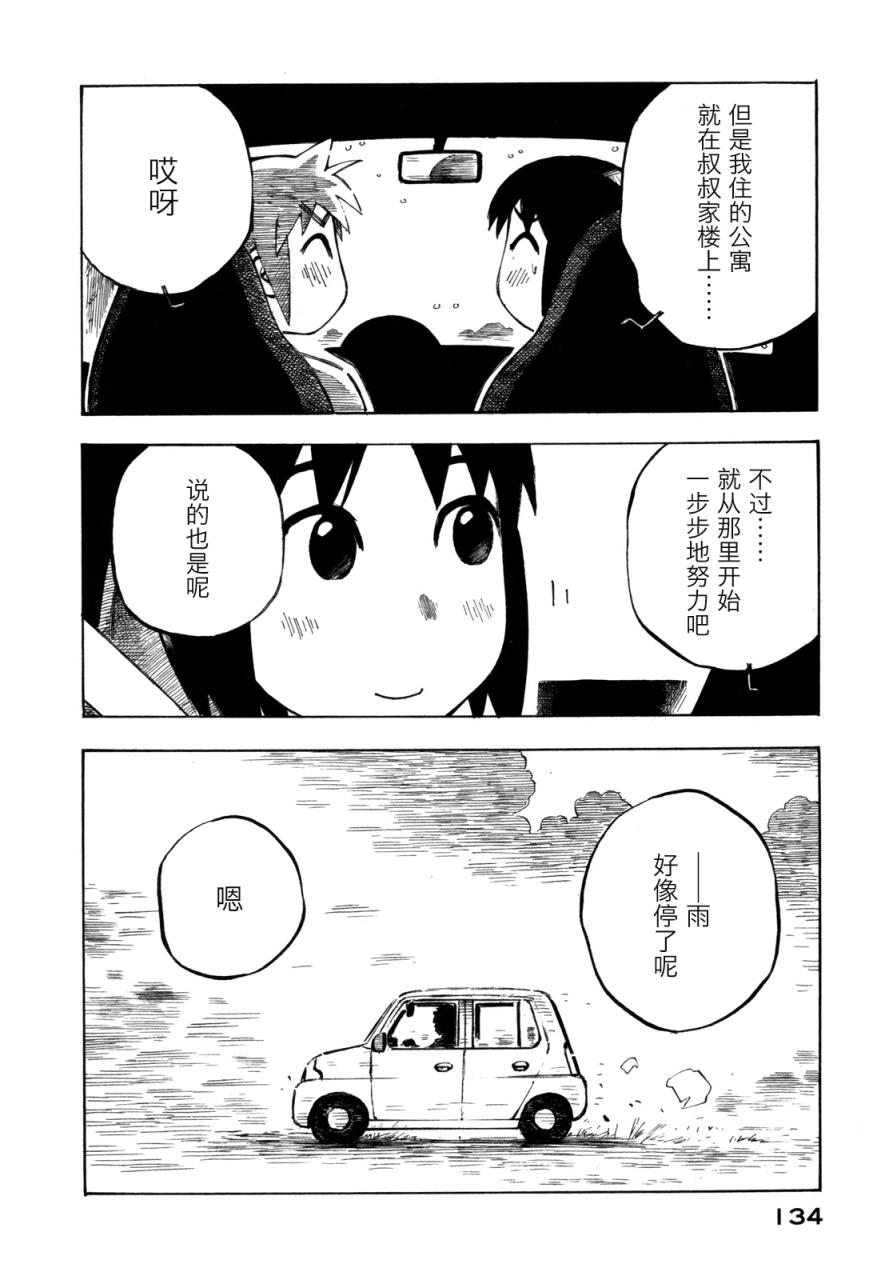 异景纪行 - 第02卷 - 第137张图