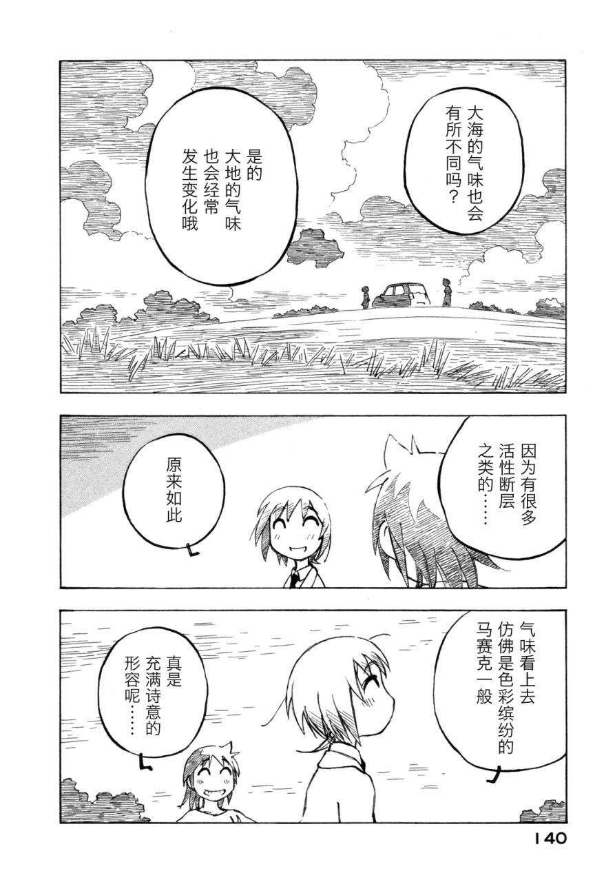 异景纪行 - 第02卷 - 第143张图