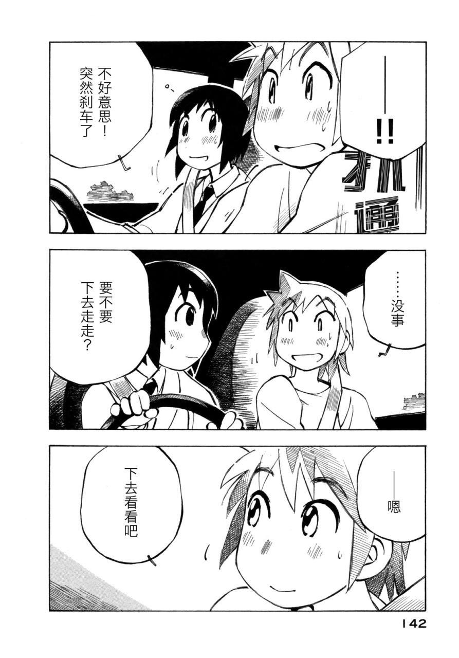 异景纪行 - 第02卷 - 第145张图