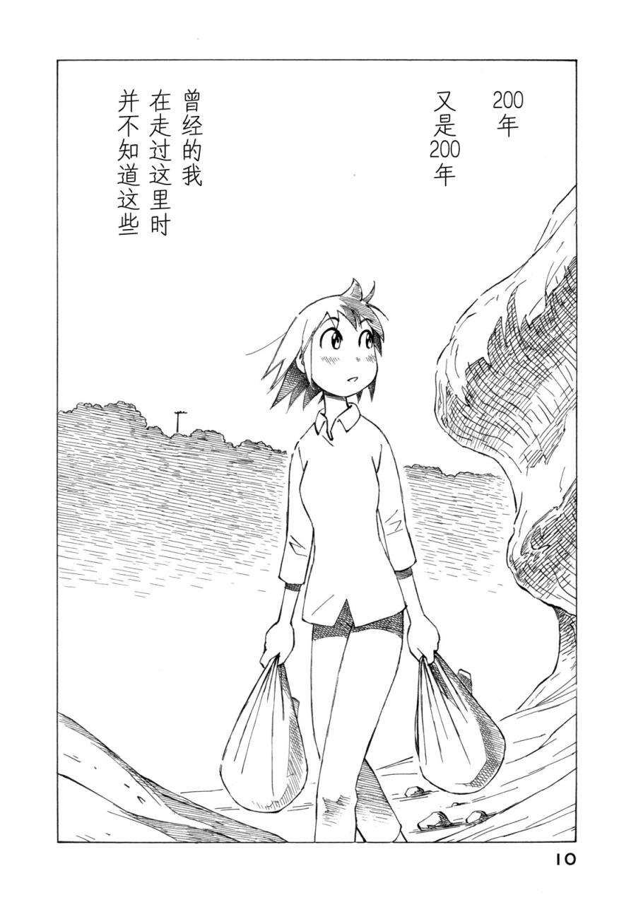 异景纪行 - 第02卷 - 第14张图