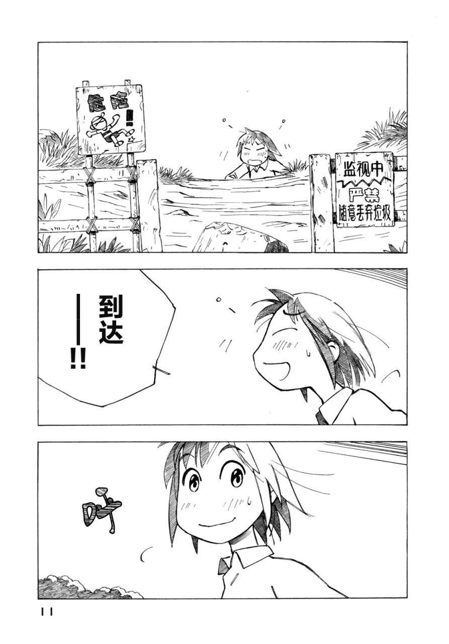 异景纪行 - 第02卷 - 第15张图