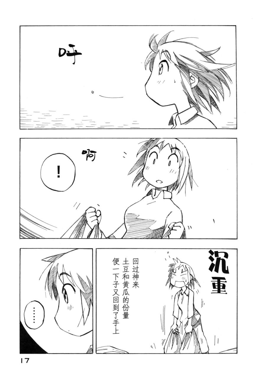 异景纪行 - 第02卷 - 第20张图