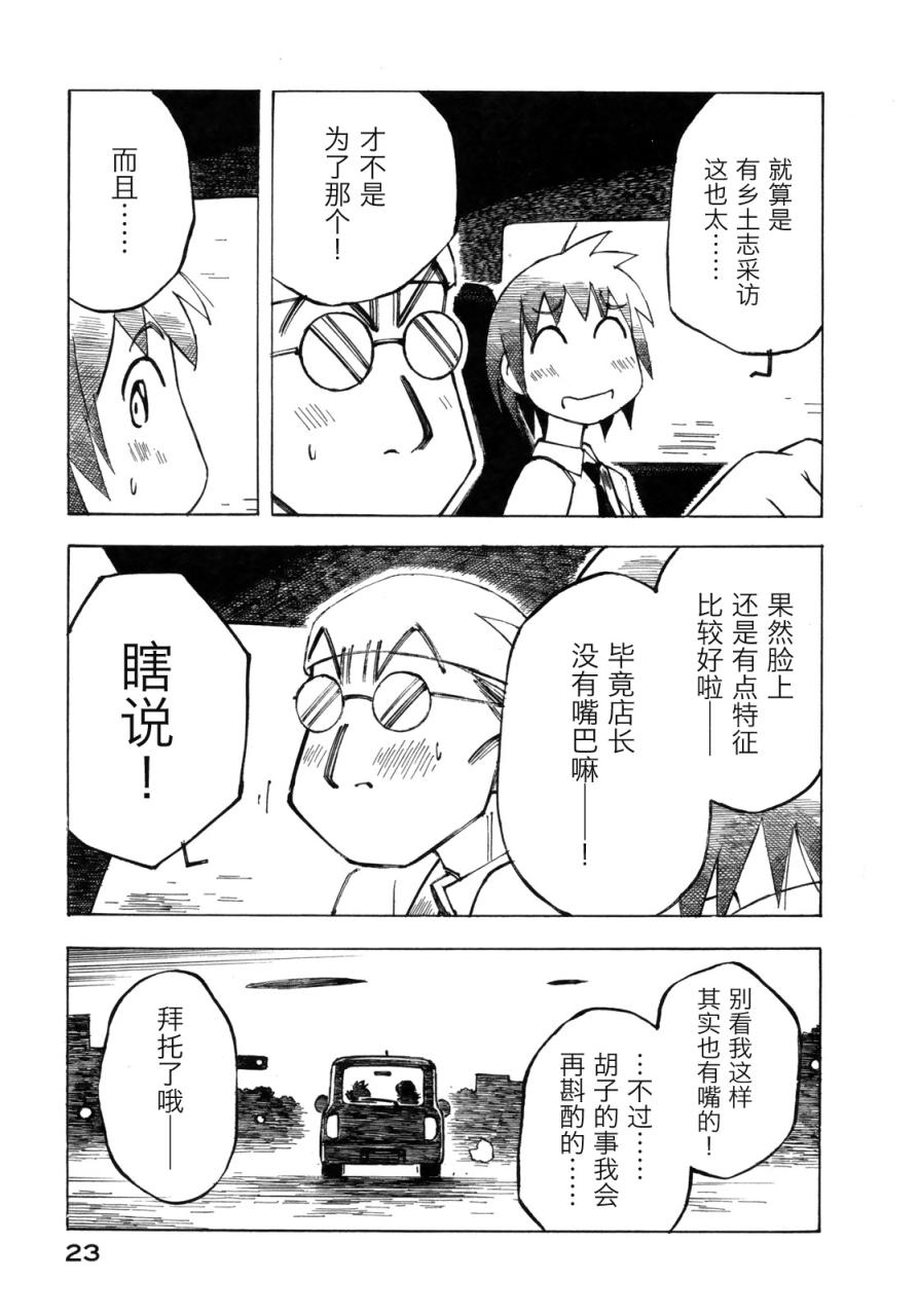 异景纪行 - 第02卷 - 第26张图