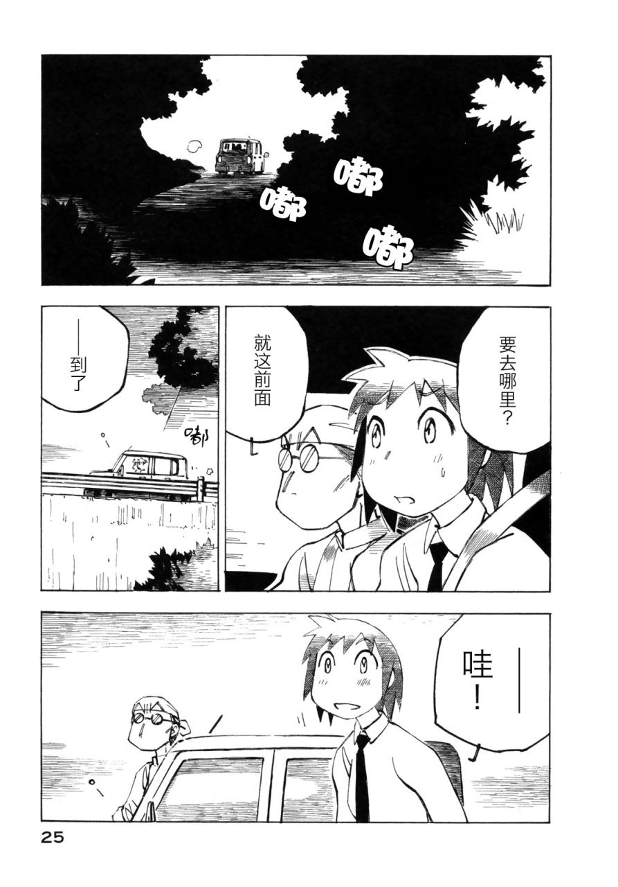 异景纪行 - 第02卷 - 第28张图