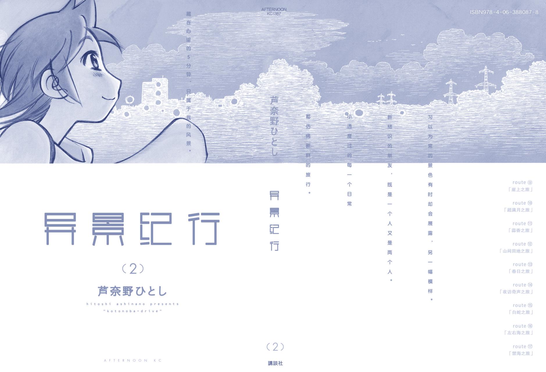 异景纪行 - 第02卷 - 第2张图