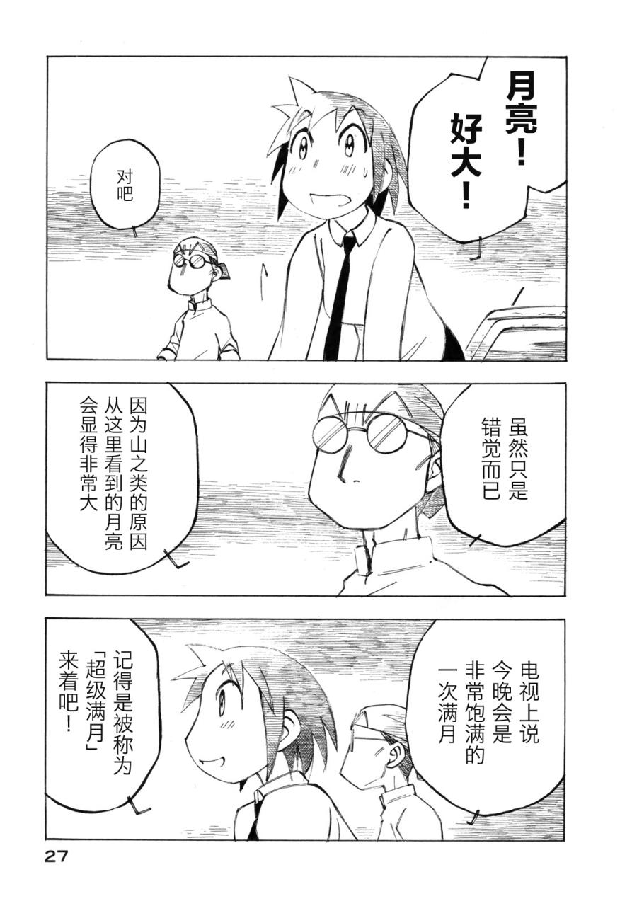 异景纪行 - 第02卷 - 第30张图