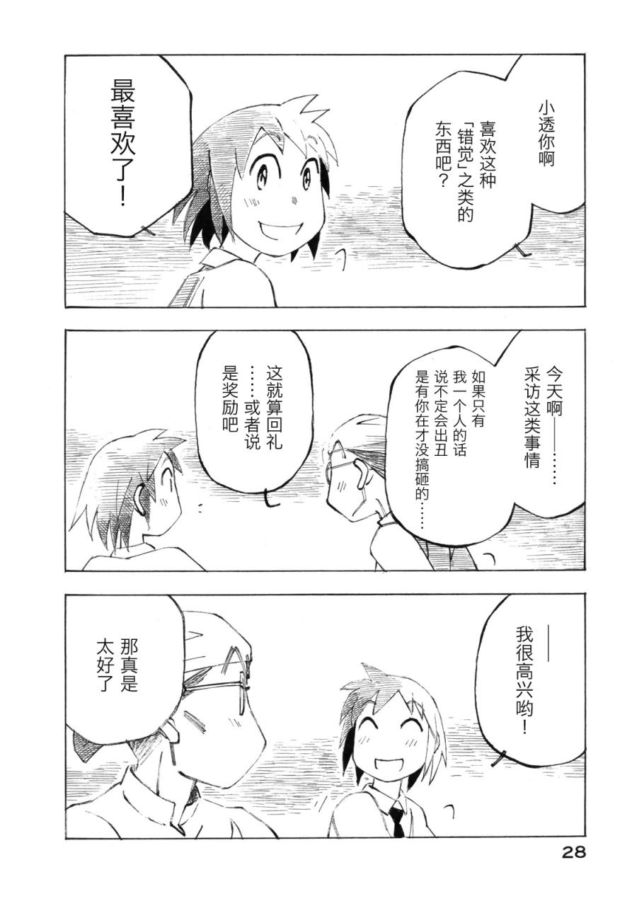 异景纪行 - 第02卷 - 第31张图