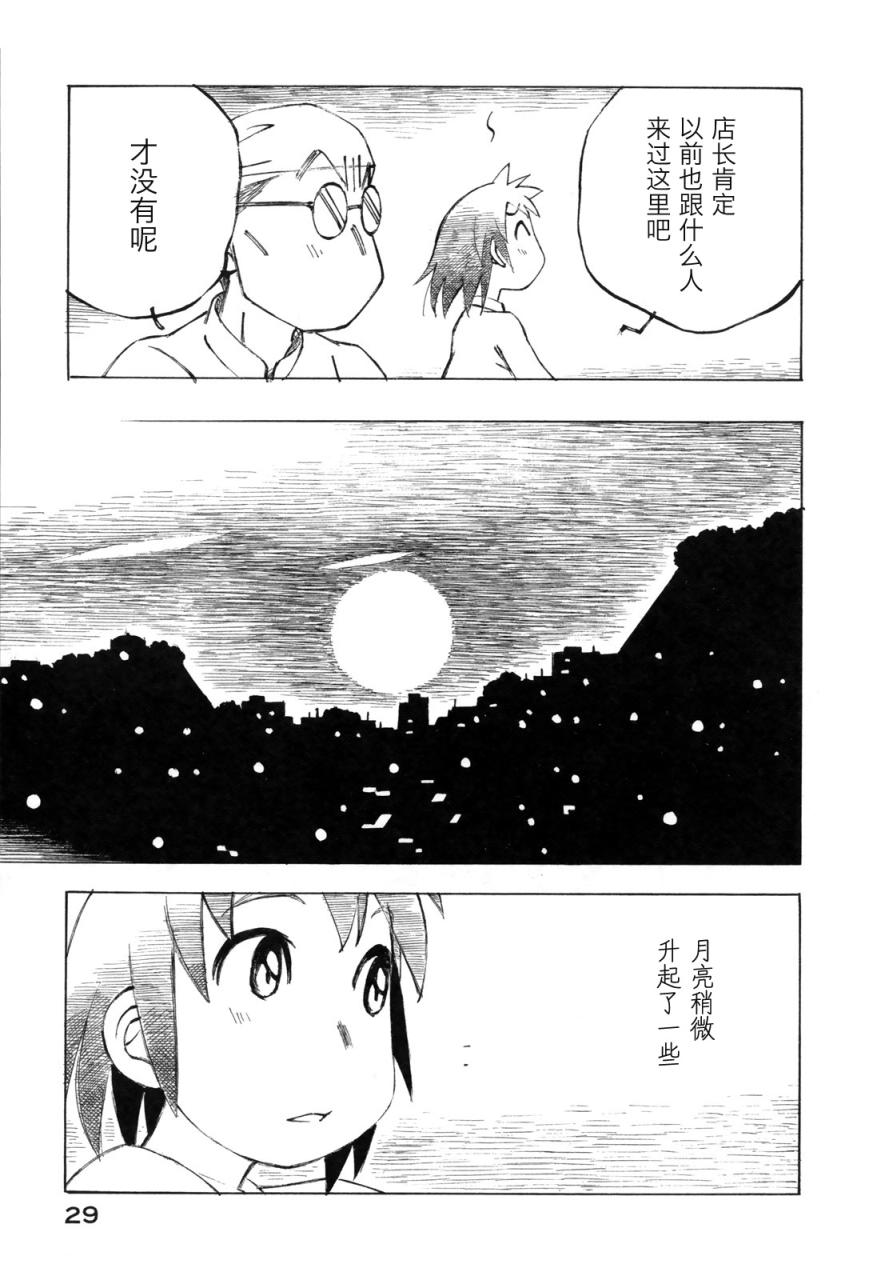 异景纪行 - 第02卷 - 第32张图