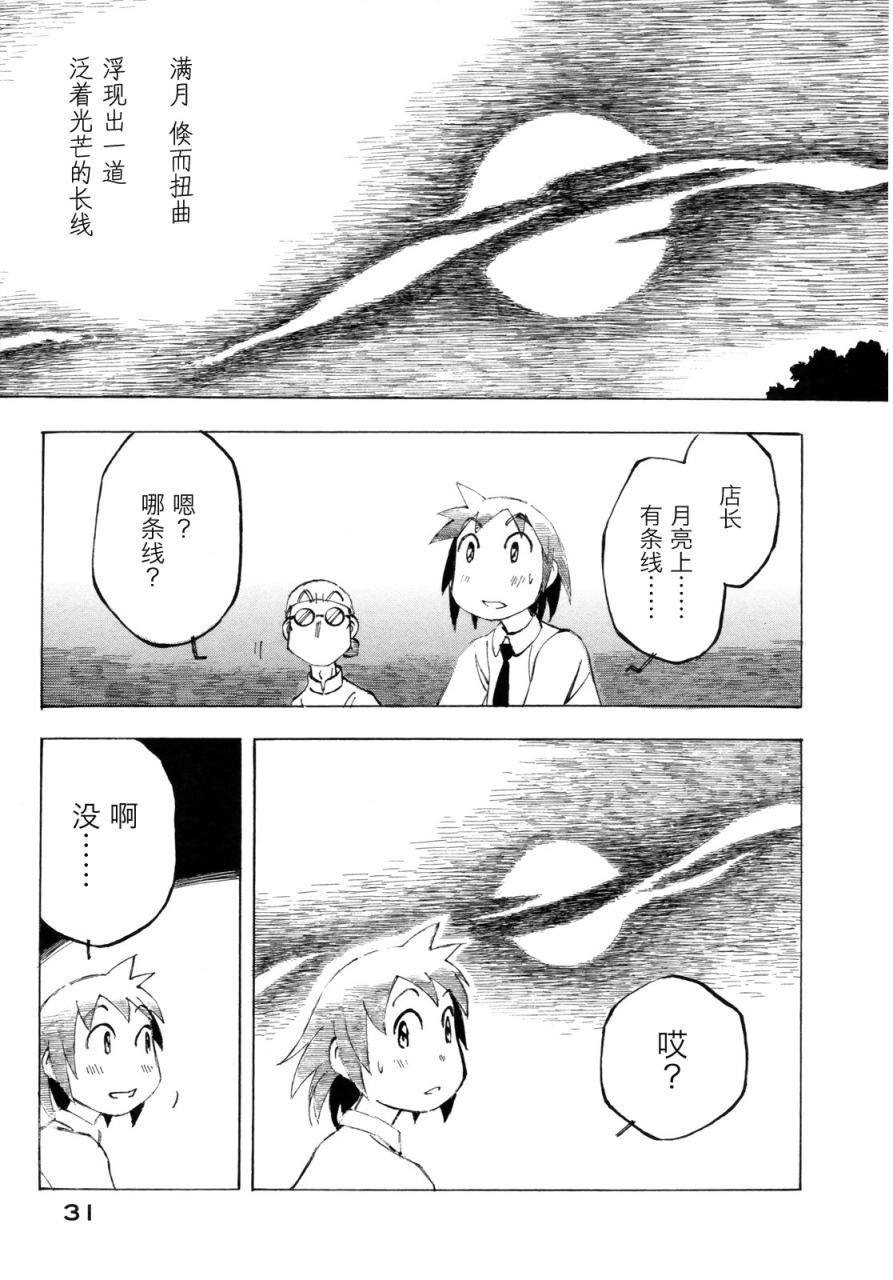 异景纪行 - 第02卷 - 第34张图