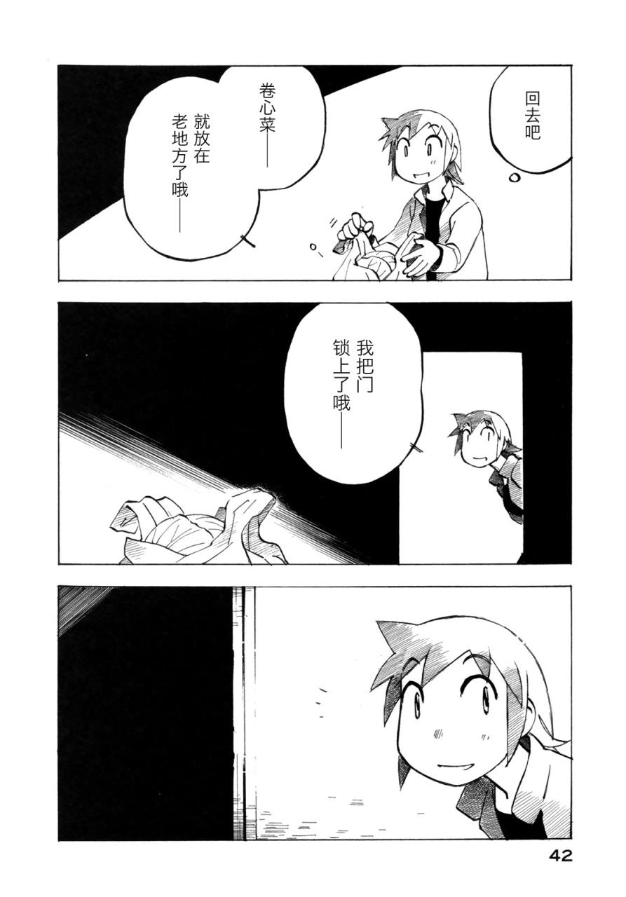 异景纪行 - 第02卷 - 第45张图