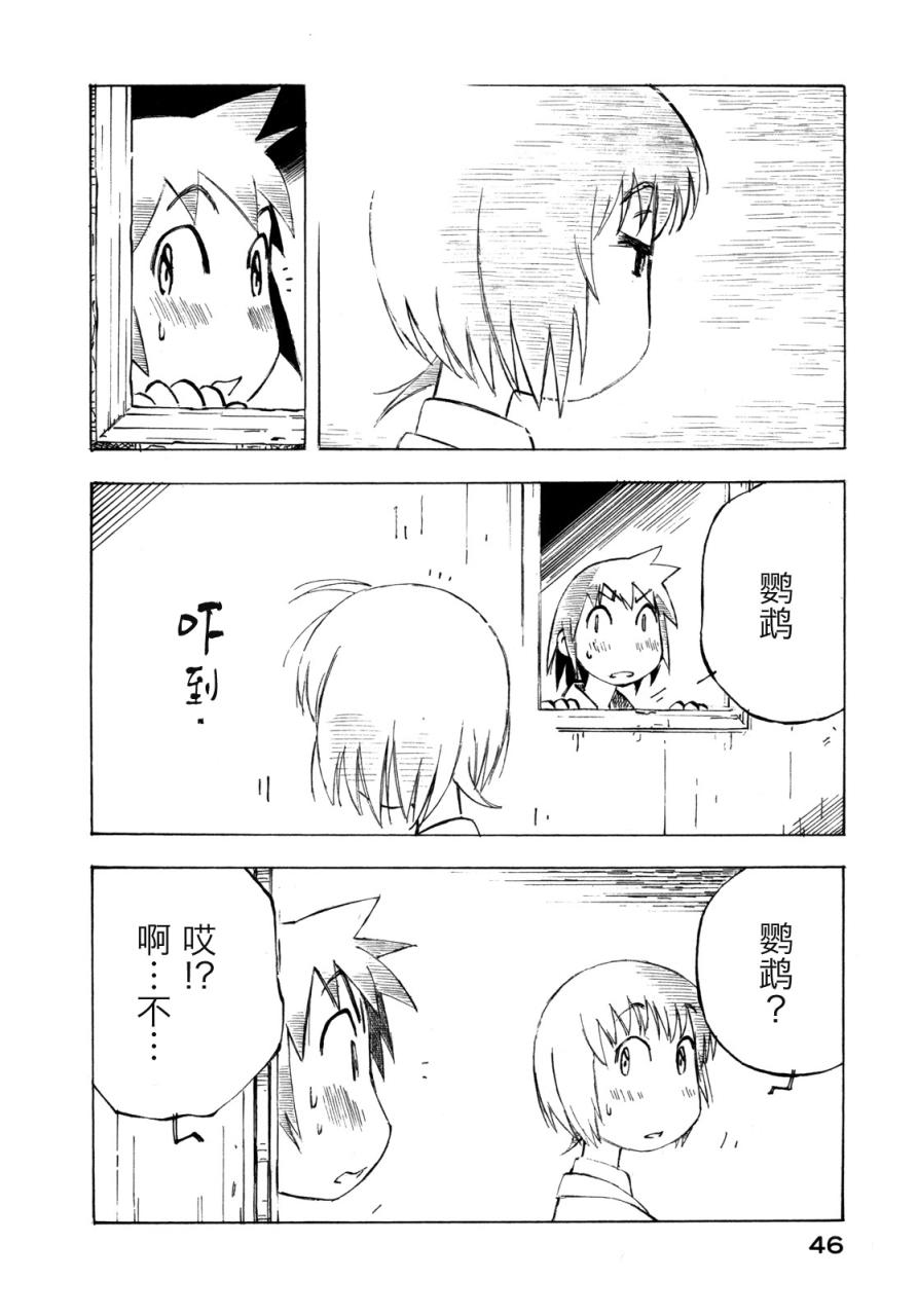 异景纪行 - 第02卷 - 第49张图