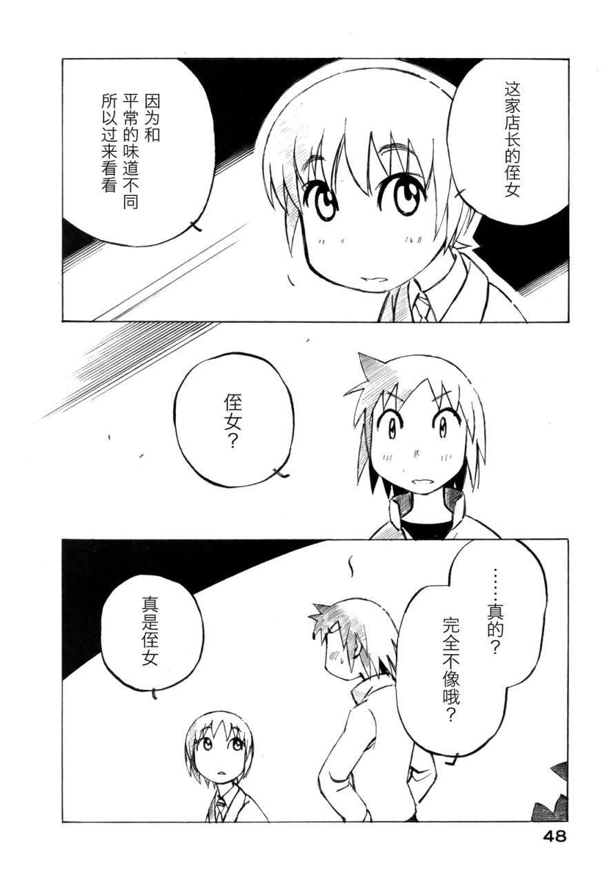 异景纪行 - 第02卷 - 第51张图