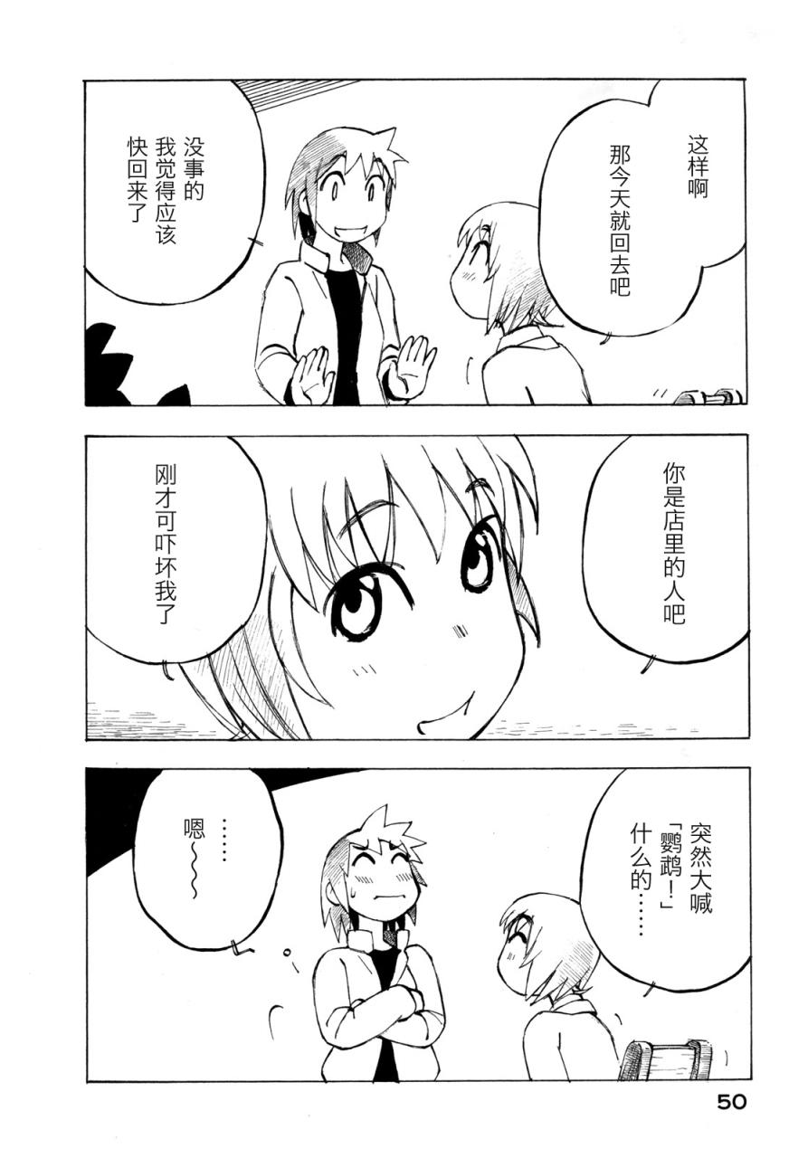 异景纪行 - 第02卷 - 第53张图