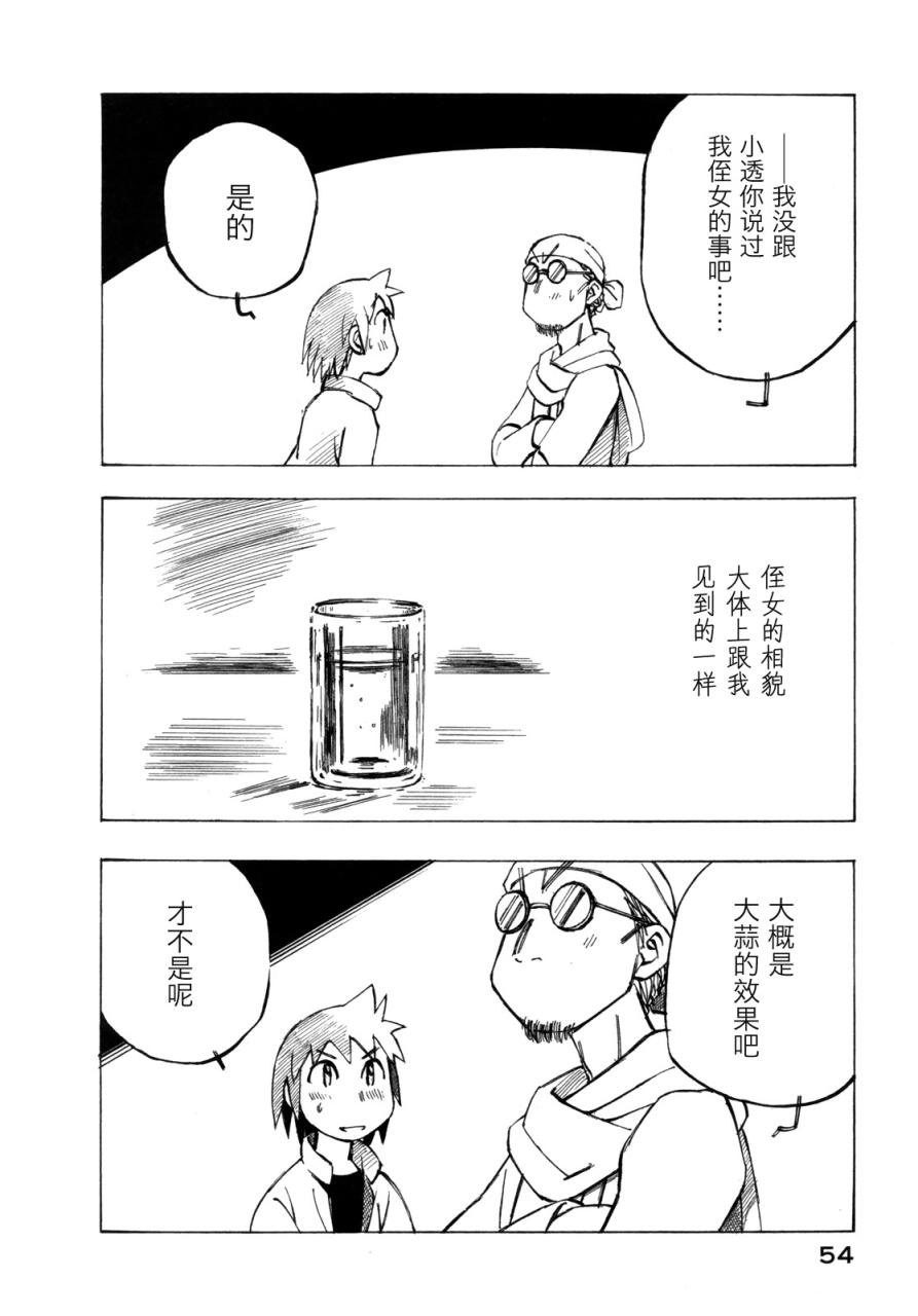 异景纪行 - 第02卷 - 第57张图