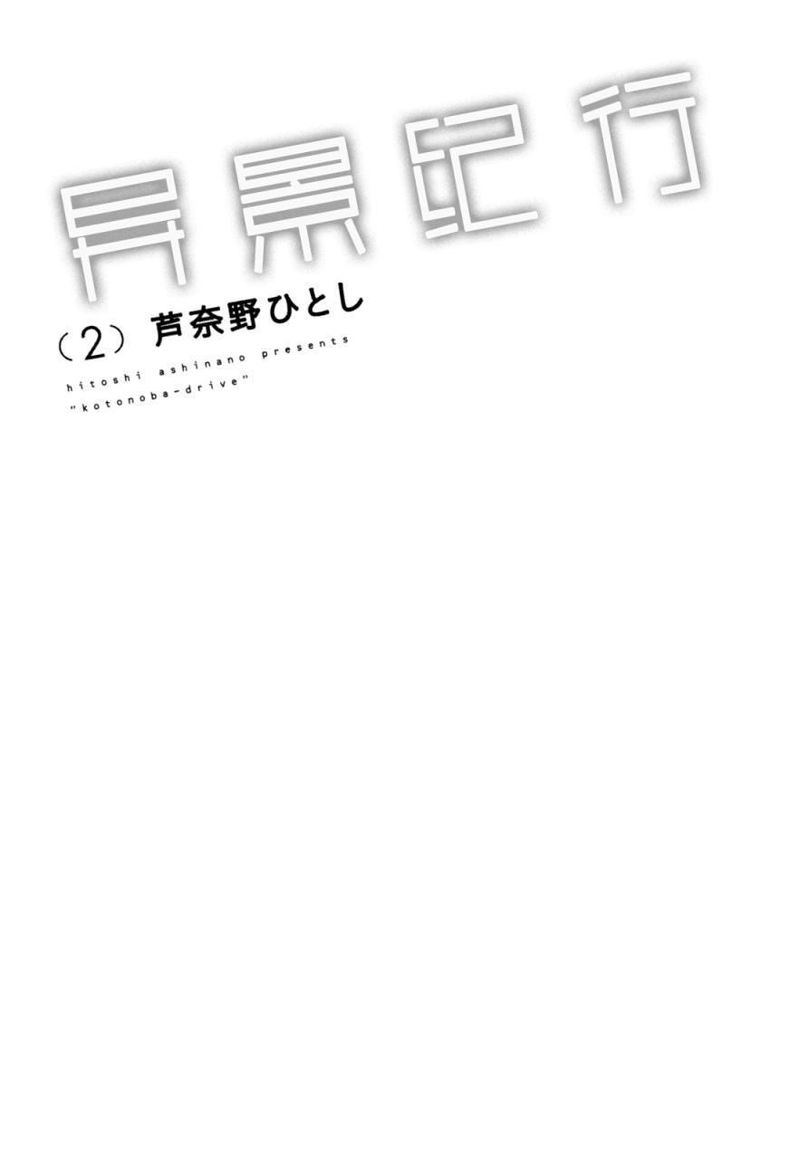 异景纪行 - 第02卷 - 第5张图