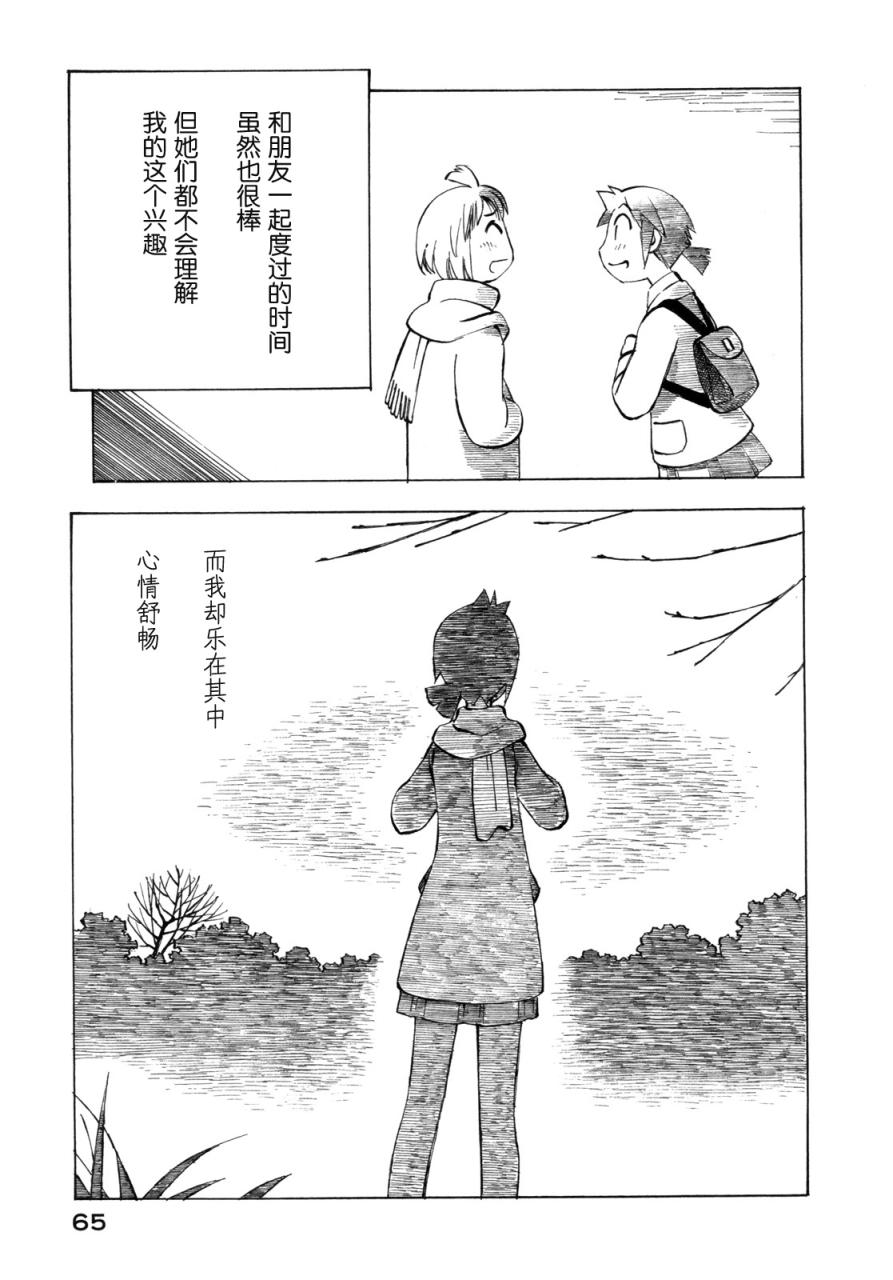 异景纪行 - 第02卷 - 第68张图