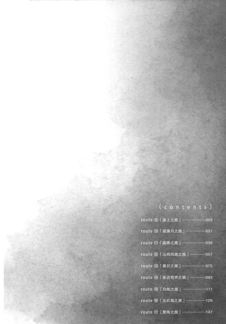 异景纪行 - 第02卷 - 第6张图