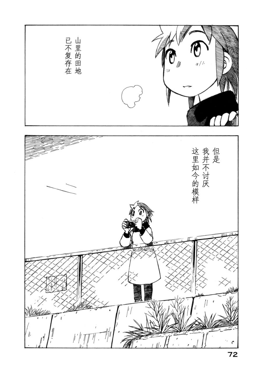 异景纪行 - 第02卷 - 第75张图