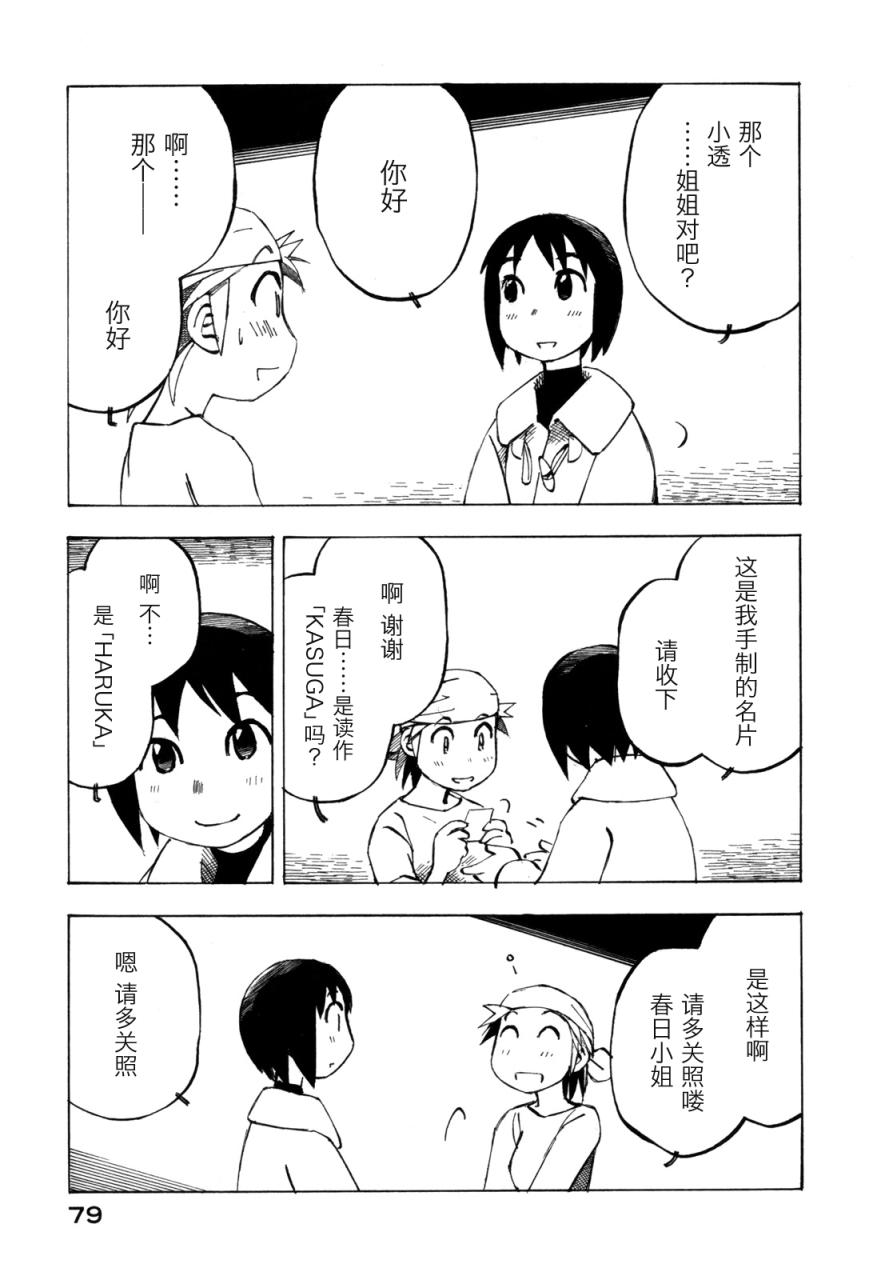 异景纪行 - 第02卷 - 第82张图