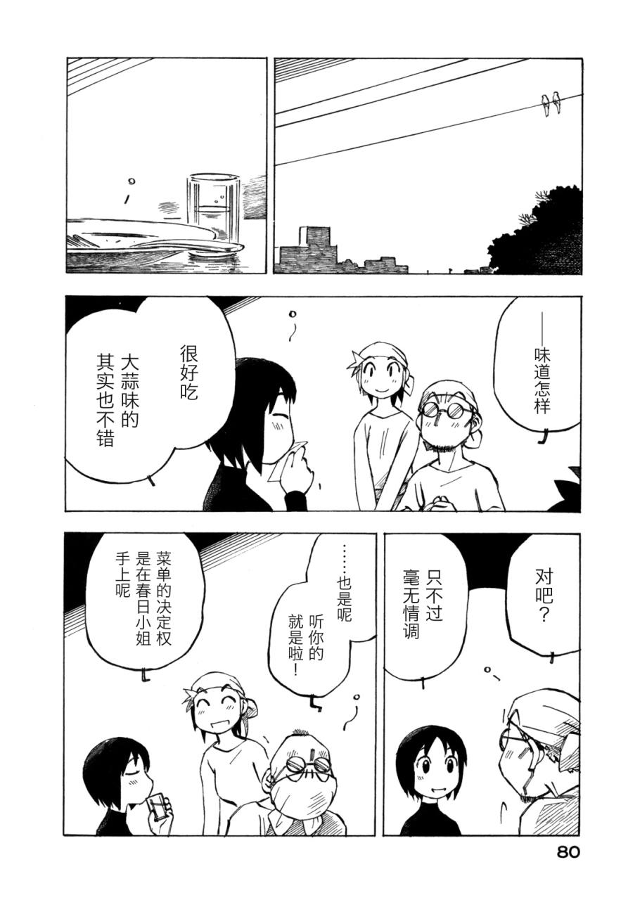 异景纪行 - 第02卷 - 第83张图