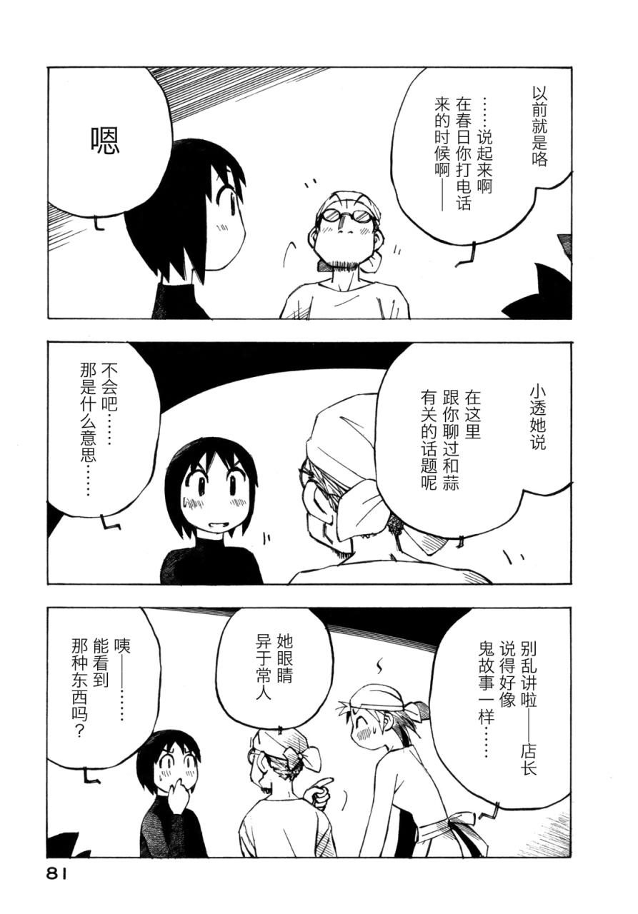 异景纪行 - 第02卷 - 第84张图