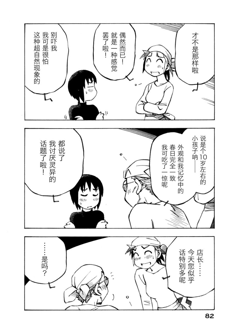 异景纪行 - 第02卷 - 第85张图