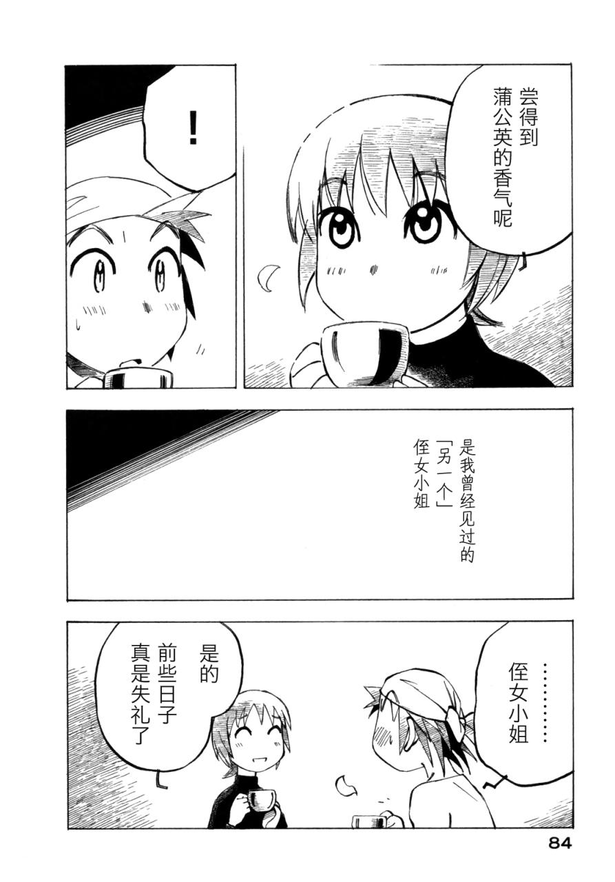 异景纪行 - 第02卷 - 第87张图