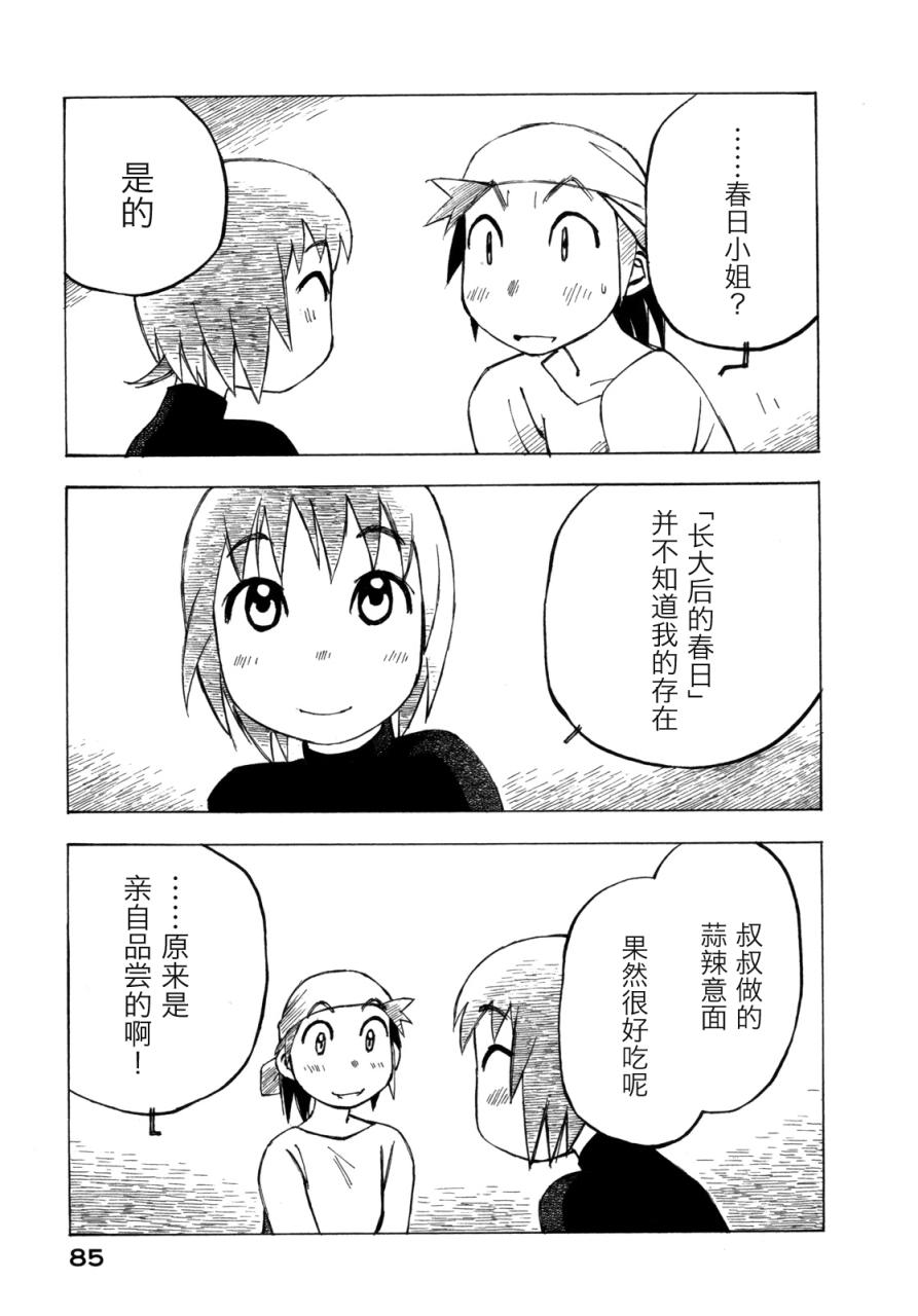 异景纪行 - 第02卷 - 第88张图