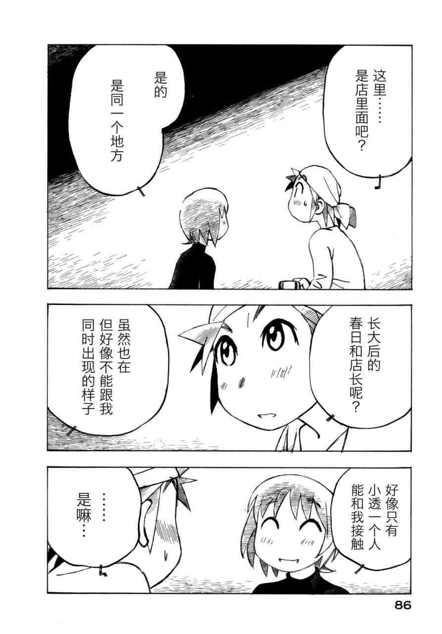 异景纪行 - 第02卷 - 第89张图