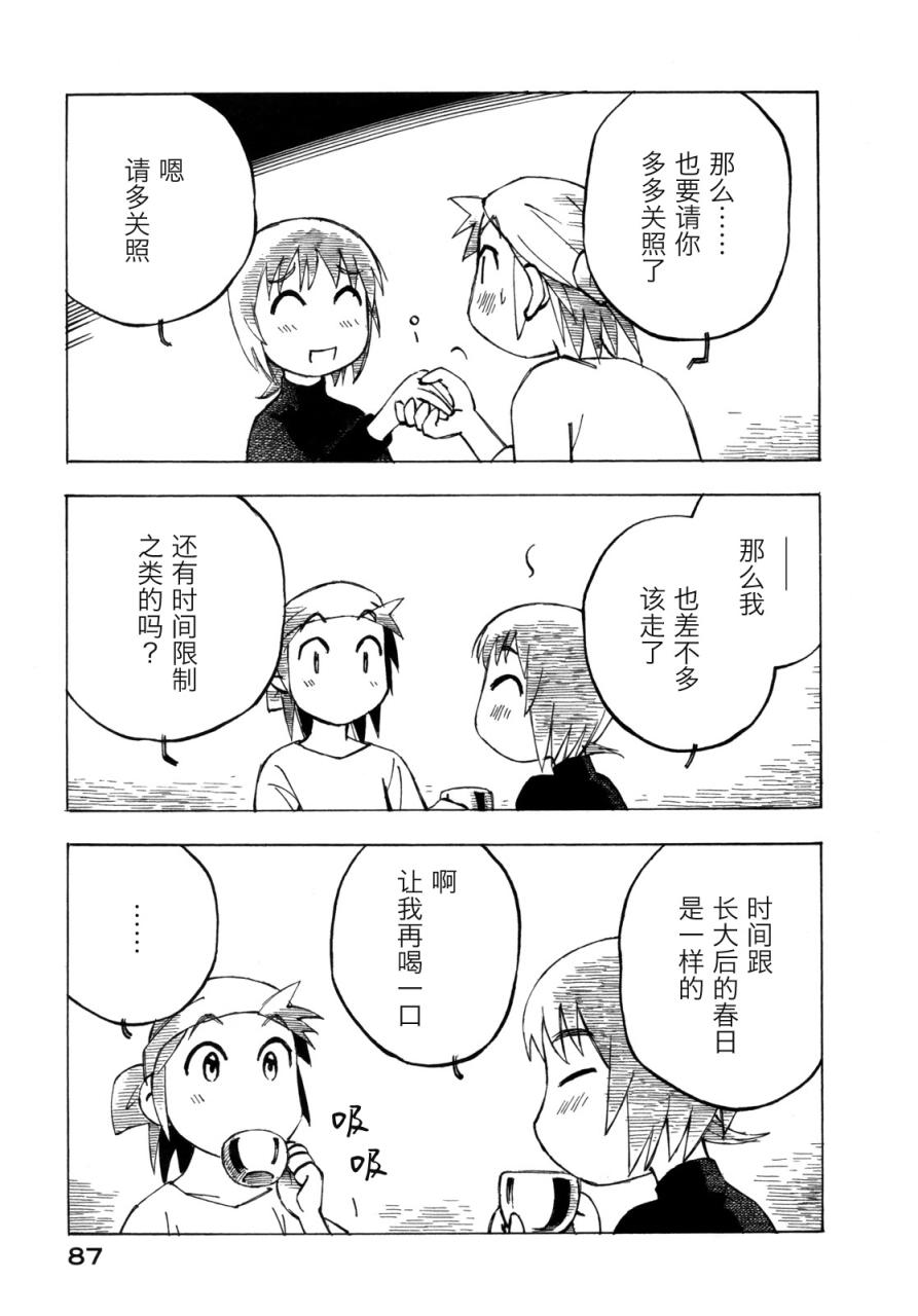 异景纪行 - 第02卷 - 第90张图