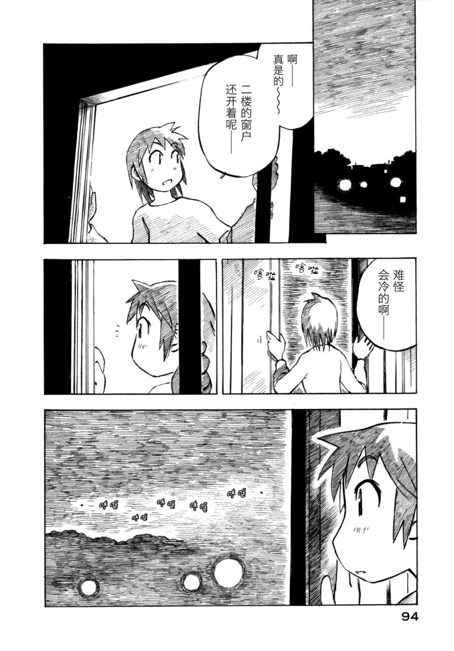 异景纪行 - 第02卷 - 第97张图